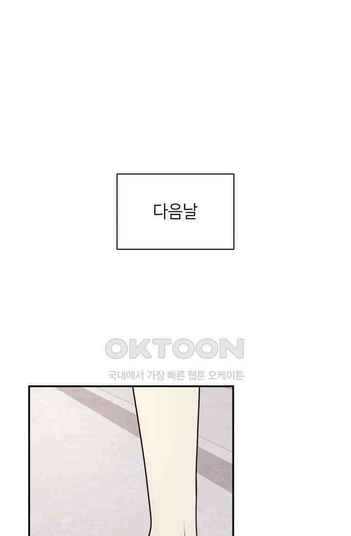 Over the moon(오버 더 문) 53화 12