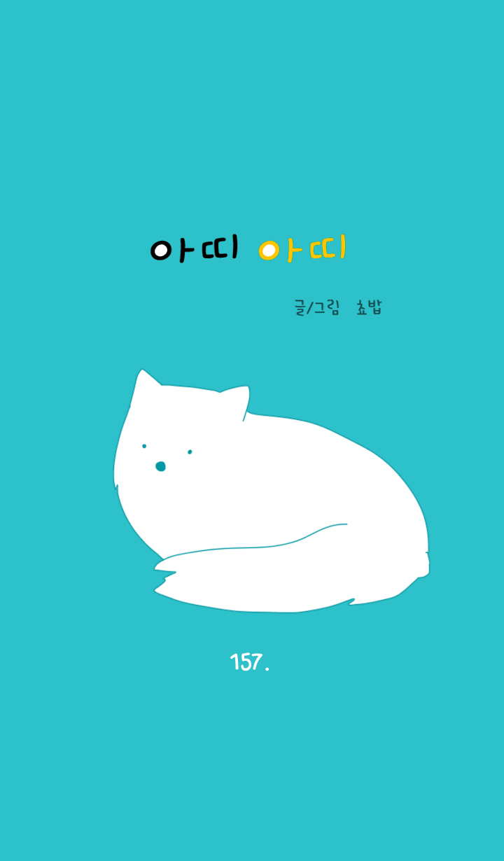 아띠아띠 77화 1