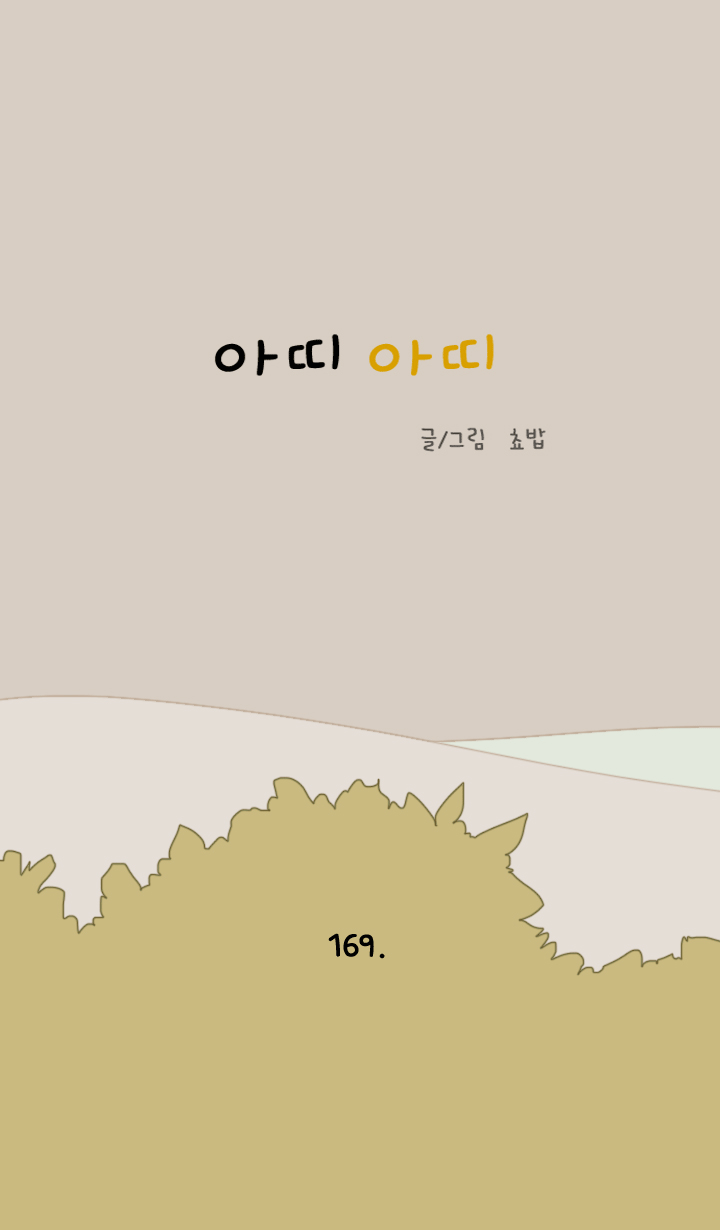 아띠아띠 84화 1