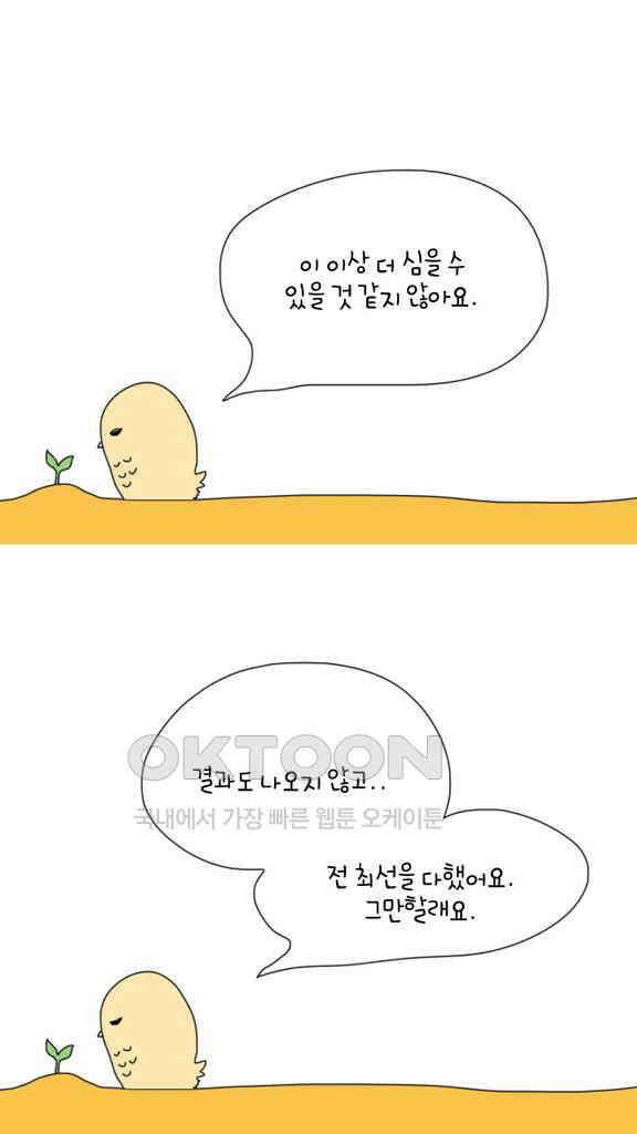 아띠아띠 84화 2