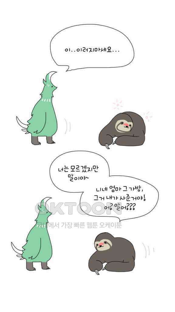 아띠아띠 도담도담 3화 10
