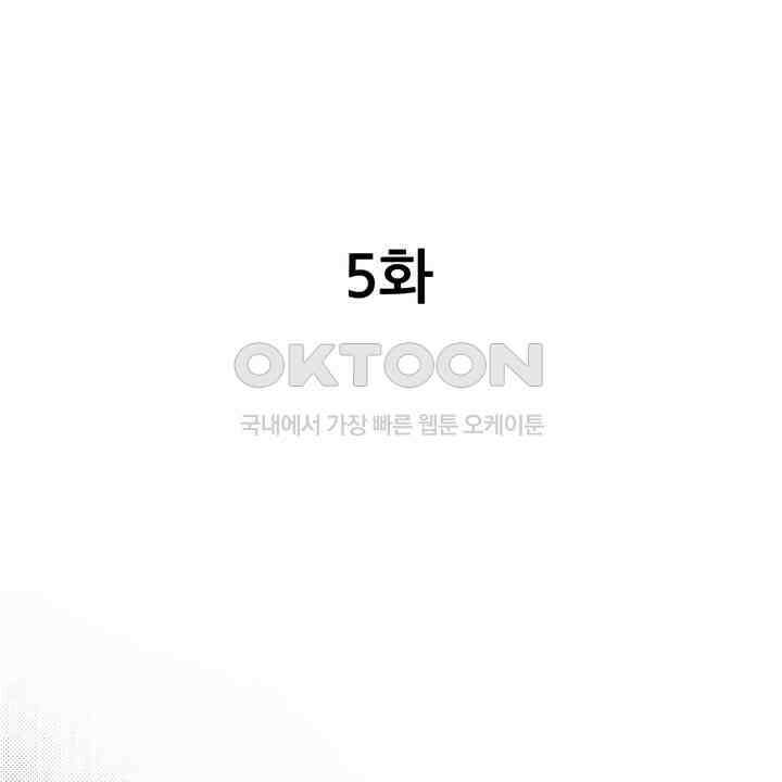 서지 않는 왕자님은 나에게만 절륜남입니다 5화 2