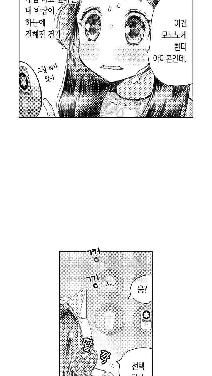 서지 않는 왕자님은 나에게만 절륜남입니다 5화 9