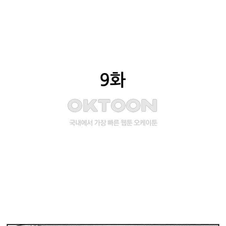 서지 않는 왕자님은 나에게만 절륜남입니다 9화 2