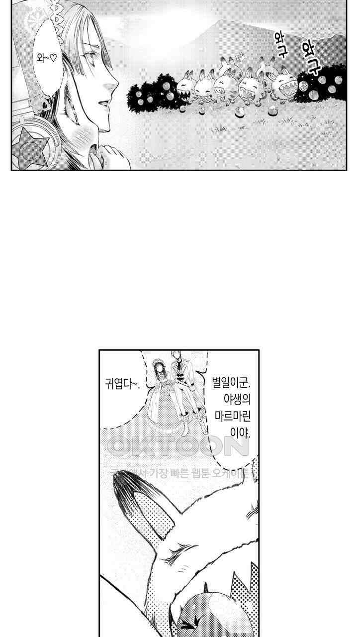 서지 않는 왕자님은 나에게만 절륜남입니다 9화 3