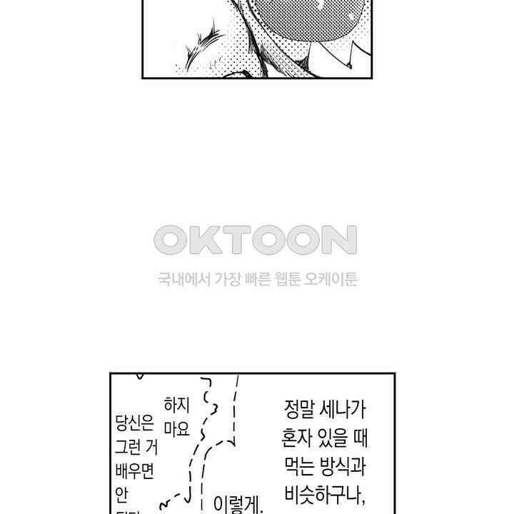 서지 않는 왕자님은 나에게만 절륜남입니다 9화 4