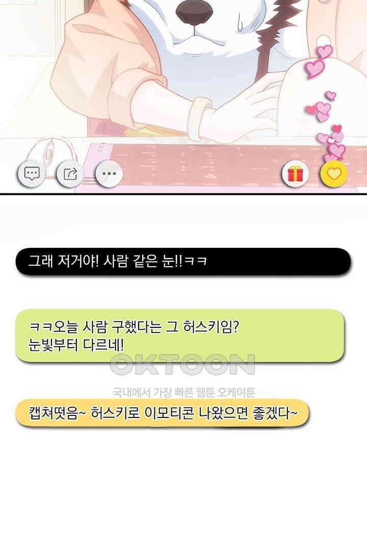 환생 허스키, 인간 회귀 대작전! 7화 2