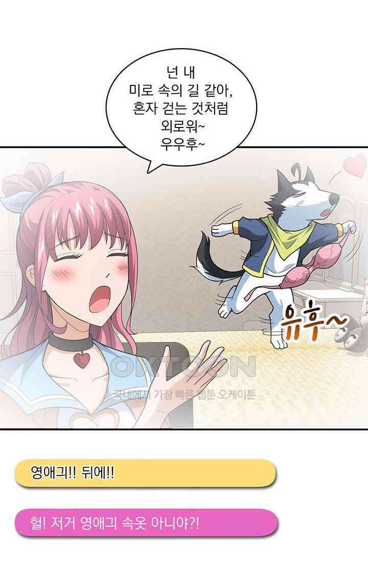 환생 허스키, 인간 회귀 대작전! 7화 6
