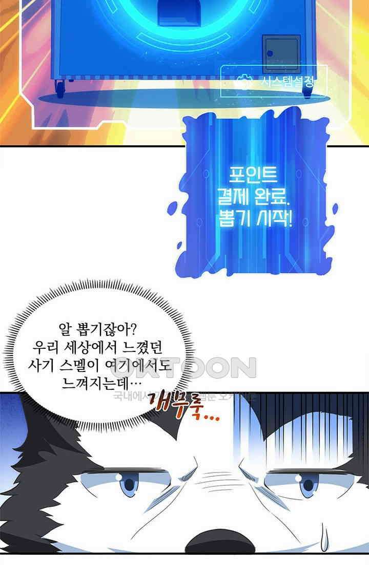 환생 허스키, 인간 회귀 대작전! 7화 18