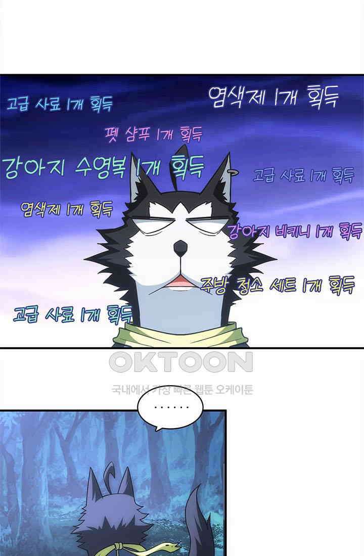환생 허스키, 인간 회귀 대작전! 7화 25