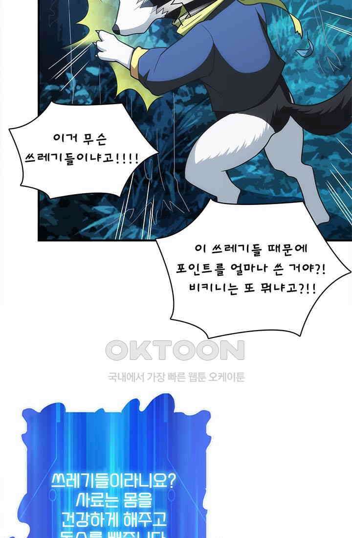 환생 허스키, 인간 회귀 대작전! 7화 27