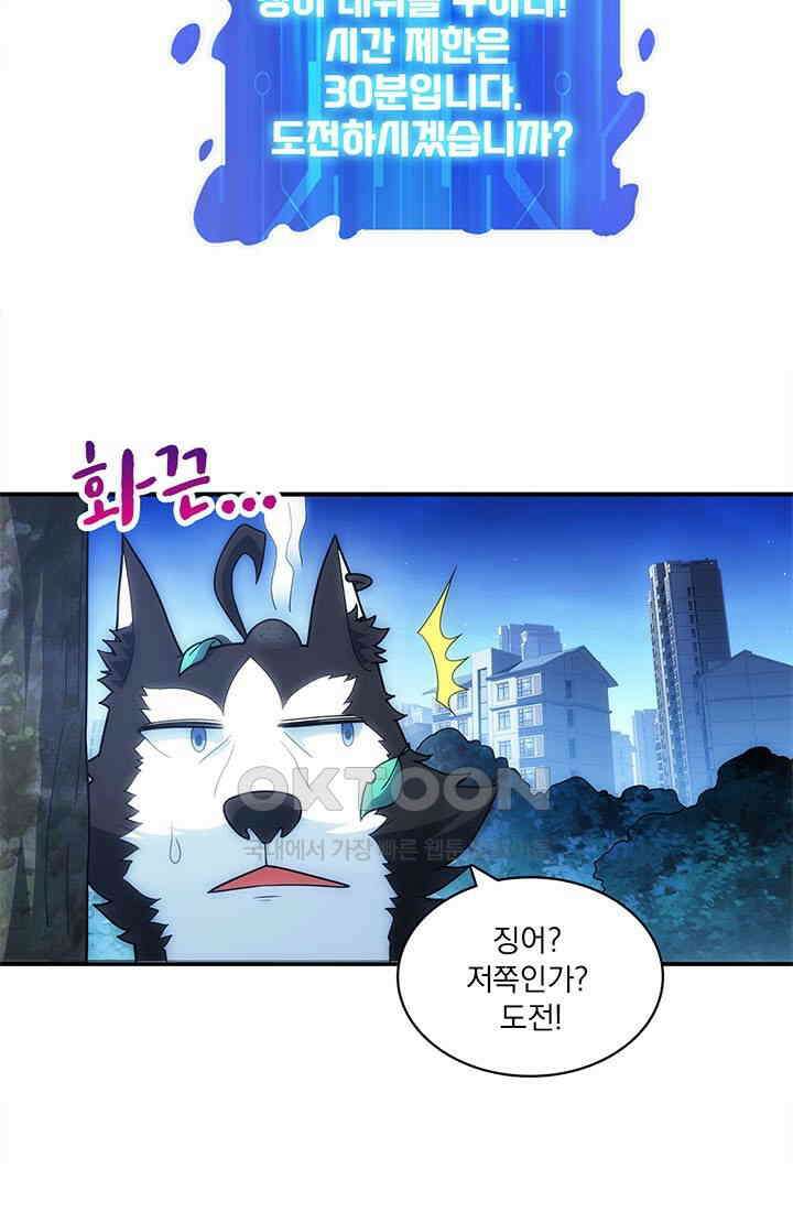 환생 허스키, 인간 회귀 대작전! 7화 29