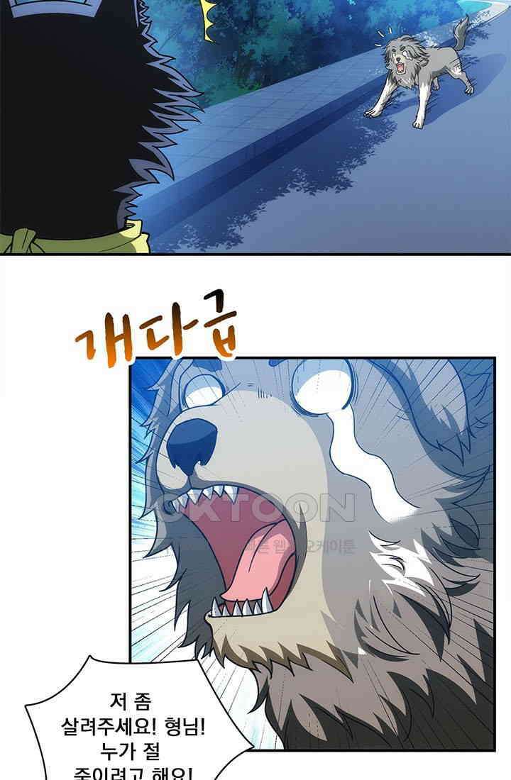 환생 허스키, 인간 회귀 대작전! 7화 31