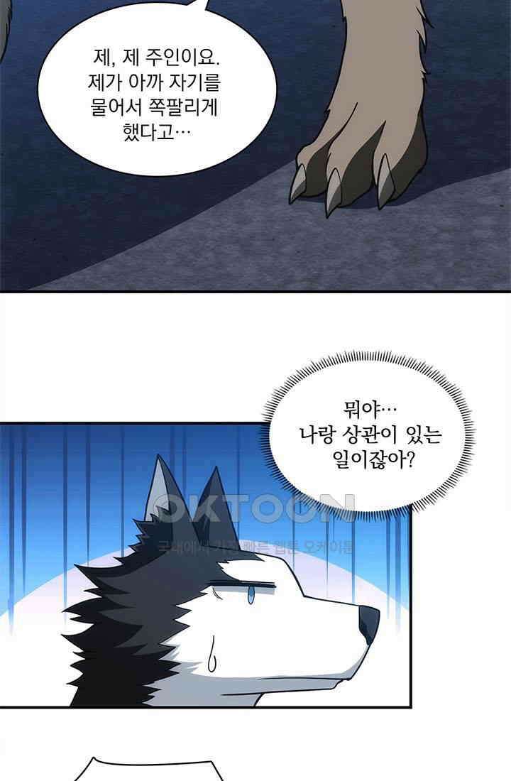 환생 허스키, 인간 회귀 대작전! 7화 33