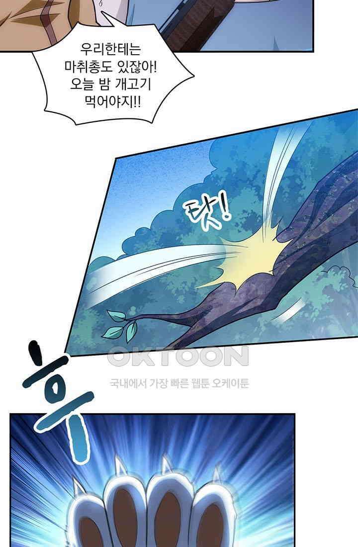 환생 허스키, 인간 회귀 대작전! 7화 45