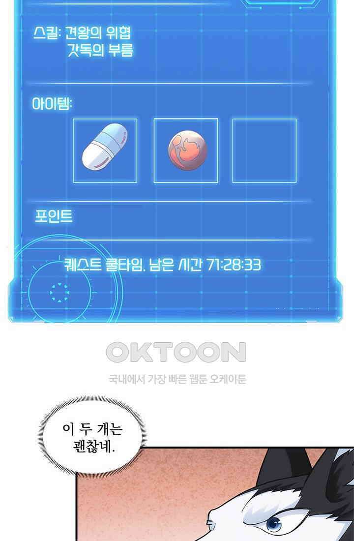 환생 허스키, 인간 회귀 대작전! 10화 2