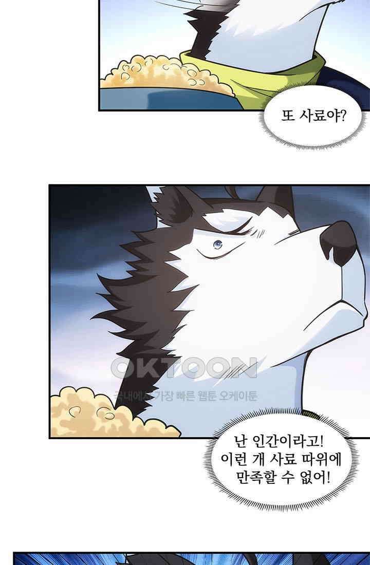 환생 허스키, 인간 회귀 대작전! 10화 5