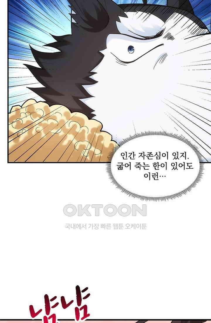 환생 허스키, 인간 회귀 대작전! 10화 6