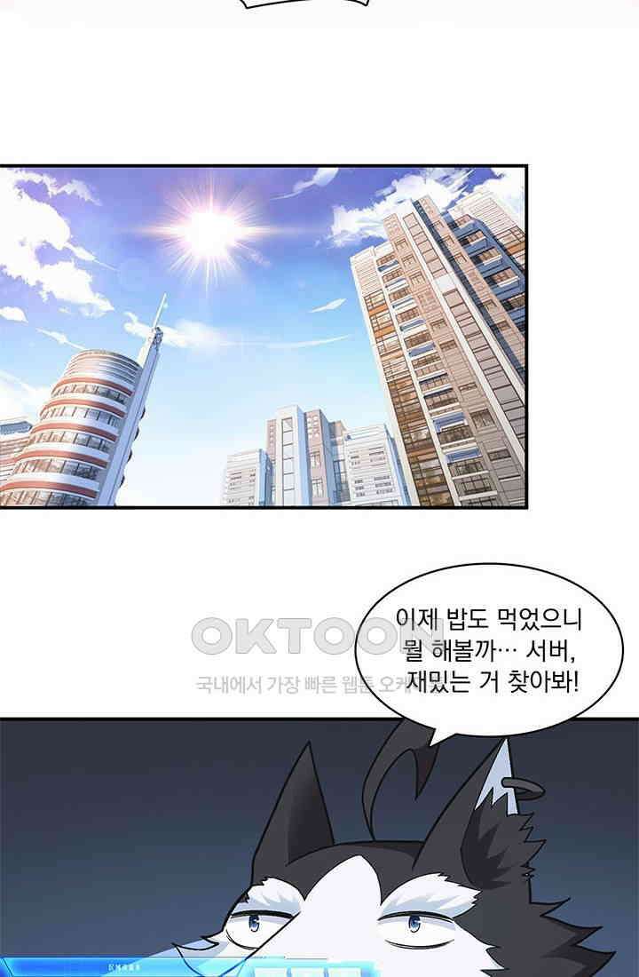 환생 허스키, 인간 회귀 대작전! 10화 8