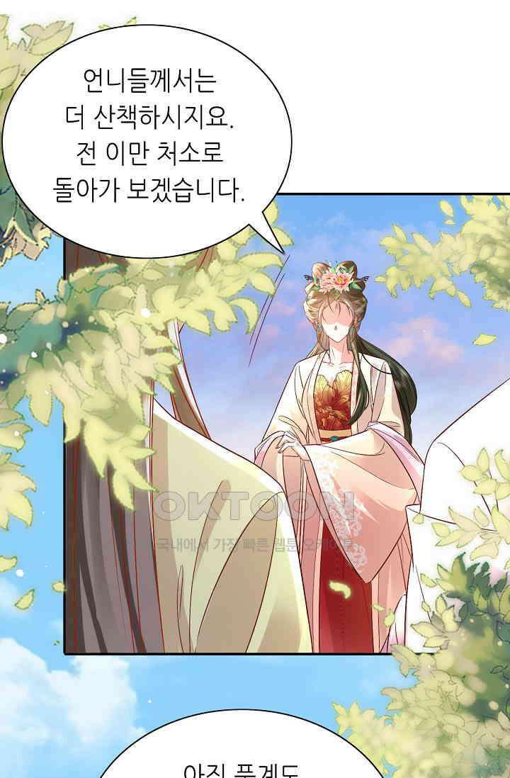 조연에서 주연으로 레벨업 16화 9