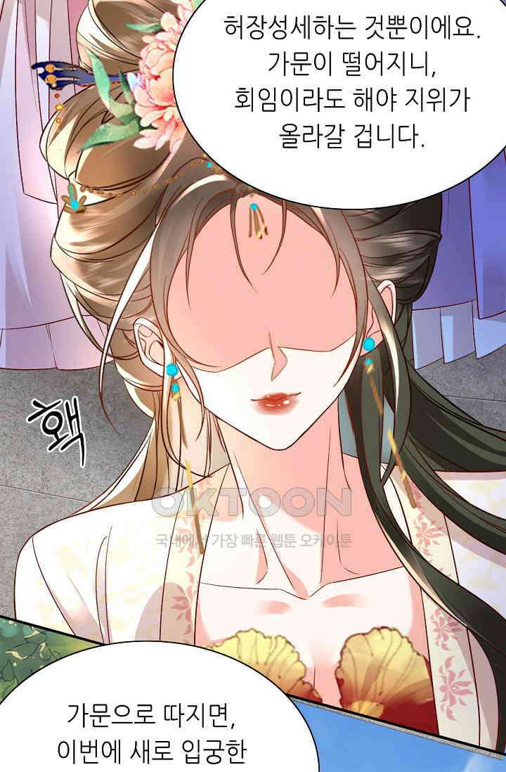 조연에서 주연으로 레벨업 16화 11