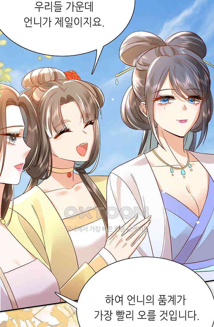 조연에서 주연으로 레벨업 16화 12