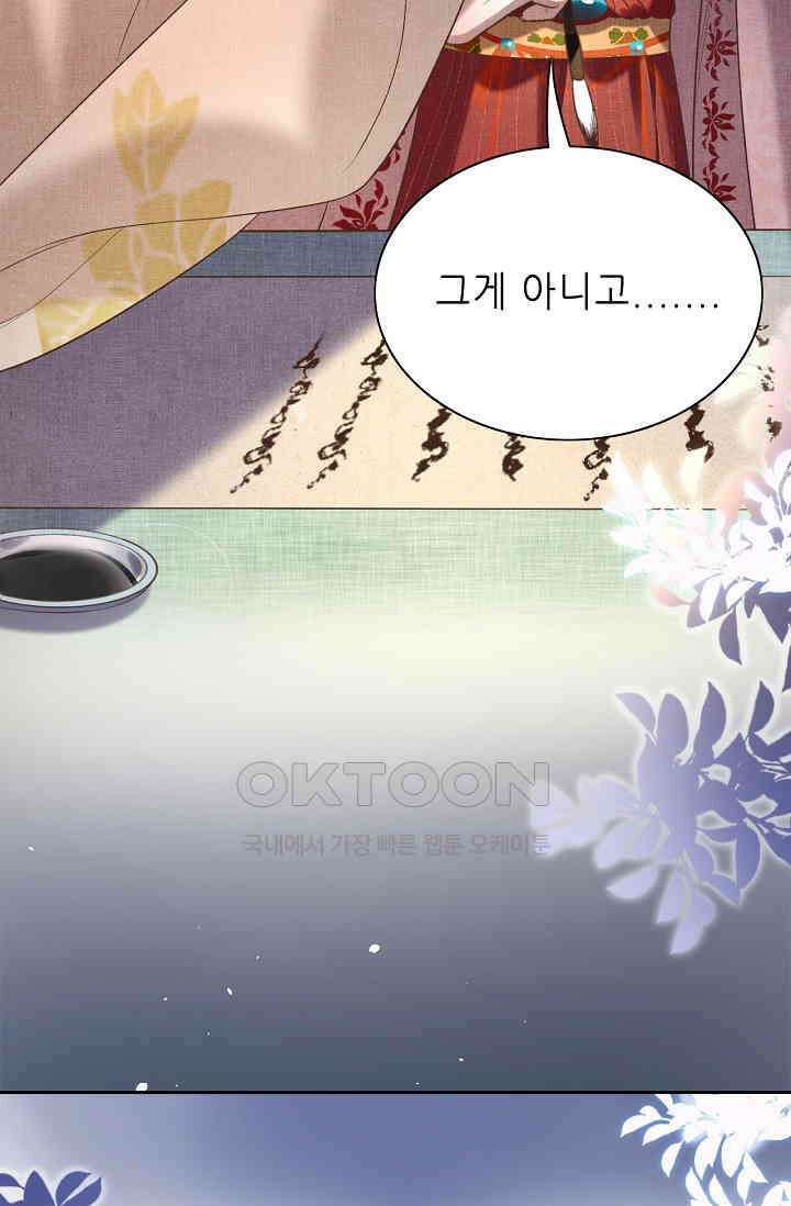 조연에서 주연으로 레벨업 21화 8