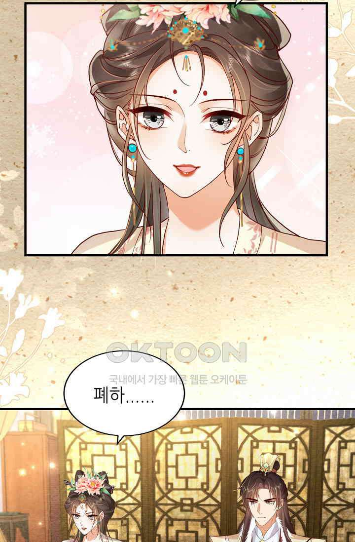 조연에서 주연으로 레벨업 24화 8