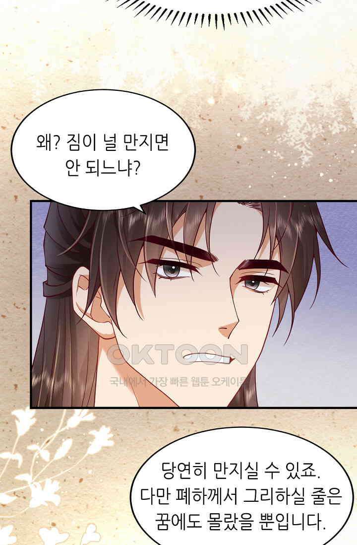 조연에서 주연으로 레벨업 24화 14