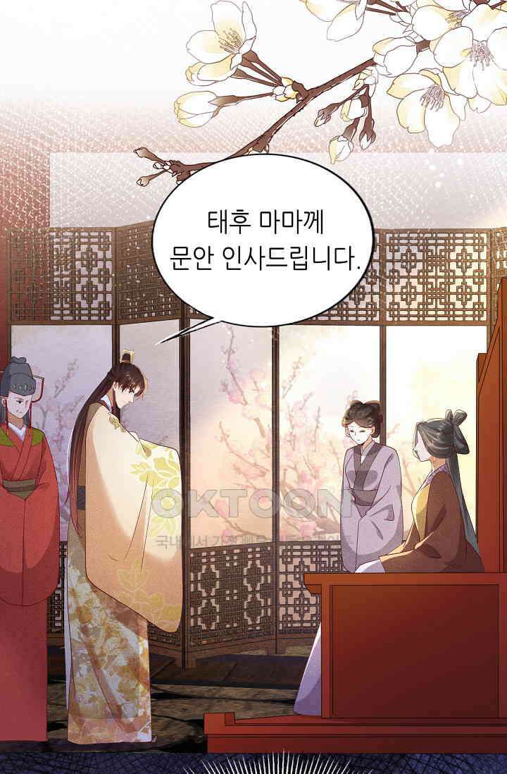 조연에서 주연으로 레벨업 33화 2
