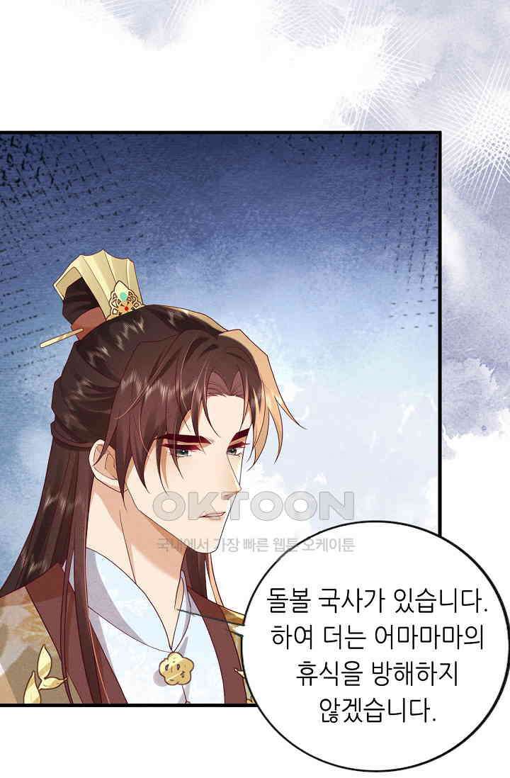 조연에서 주연으로 레벨업 33화 5