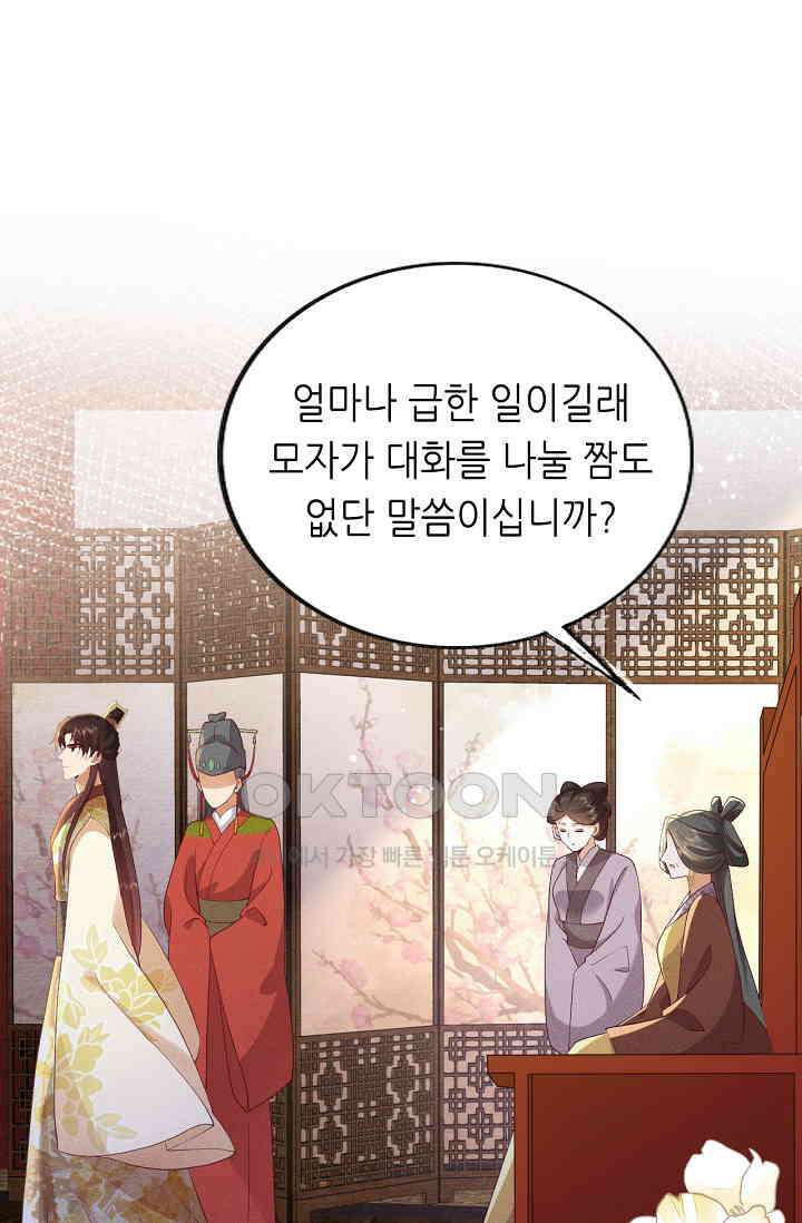 조연에서 주연으로 레벨업 33화 6