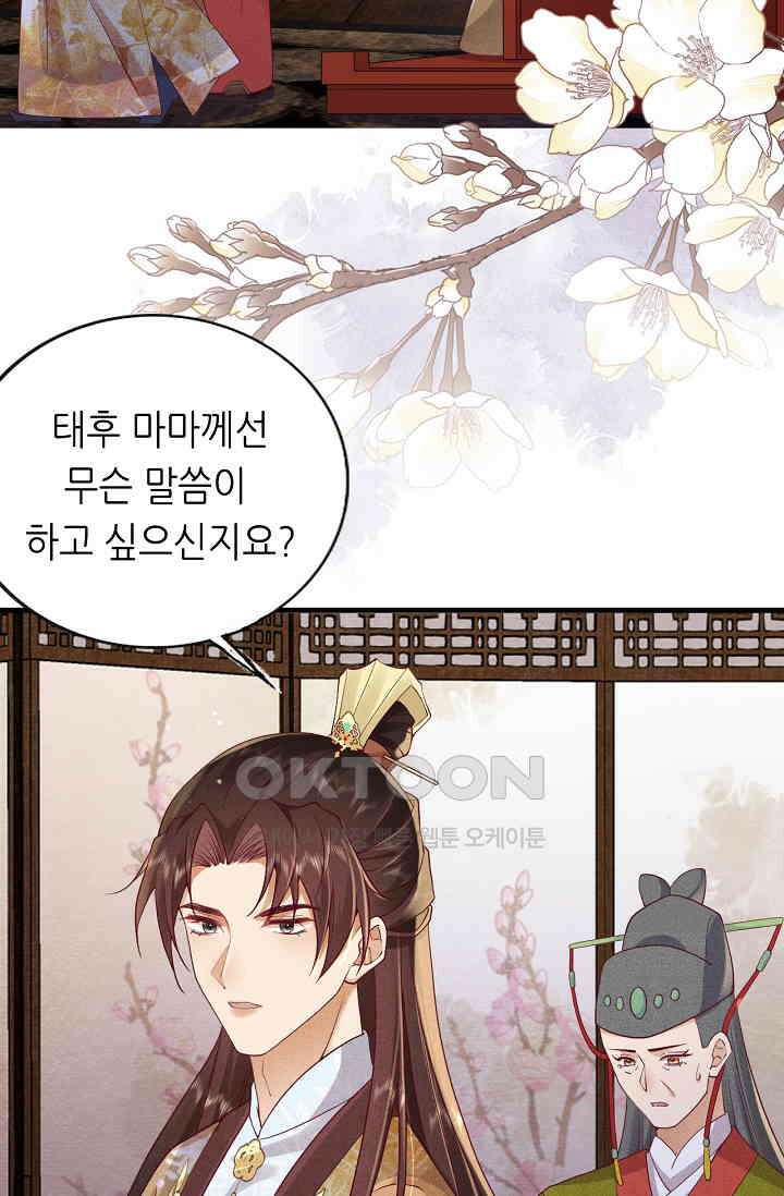 조연에서 주연으로 레벨업 33화 7