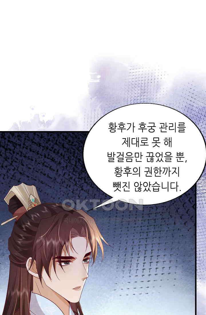 조연에서 주연으로 레벨업 33화 12