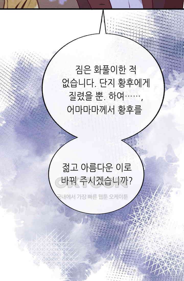 조연에서 주연으로 레벨업 33화 17