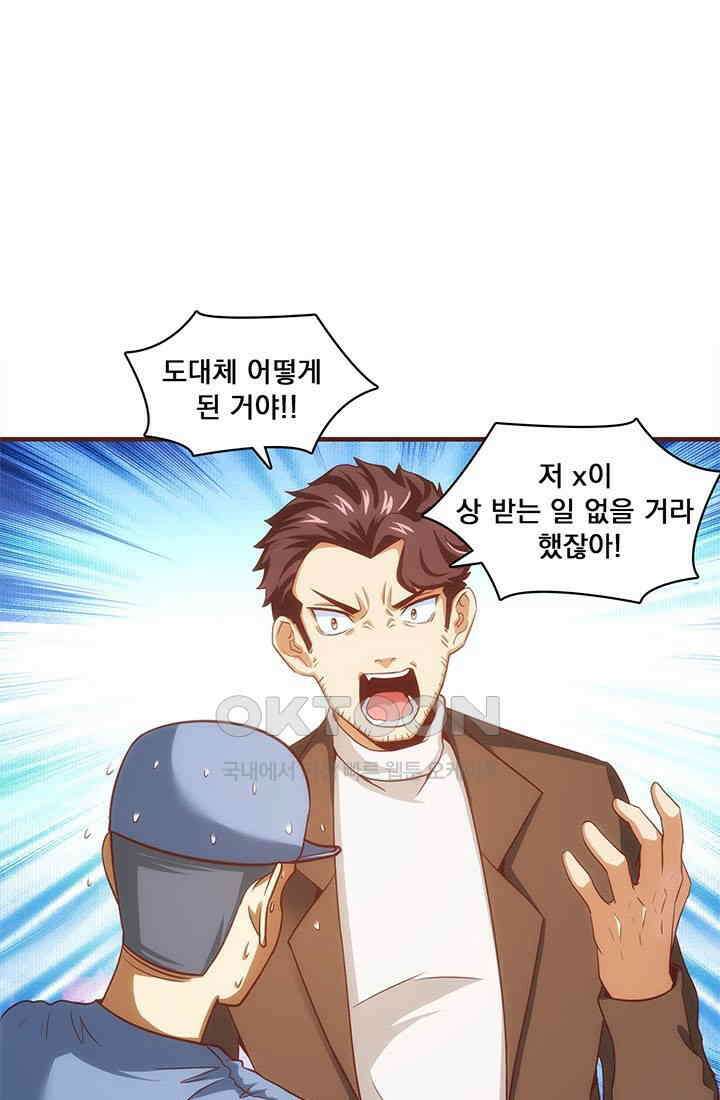 환생 허스키, 인간 회귀 대작전! 35화 1