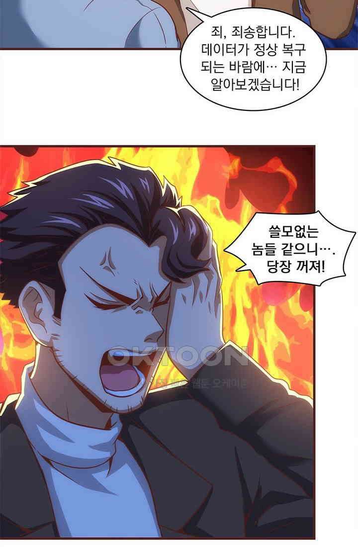 환생 허스키, 인간 회귀 대작전! 35화 2