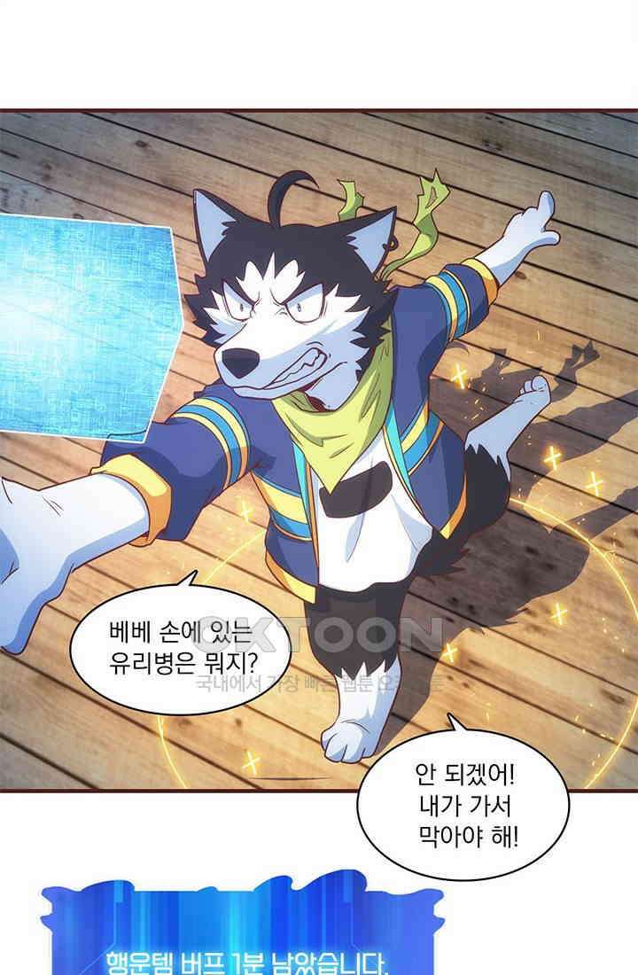 환생 허스키, 인간 회귀 대작전! 35화 6