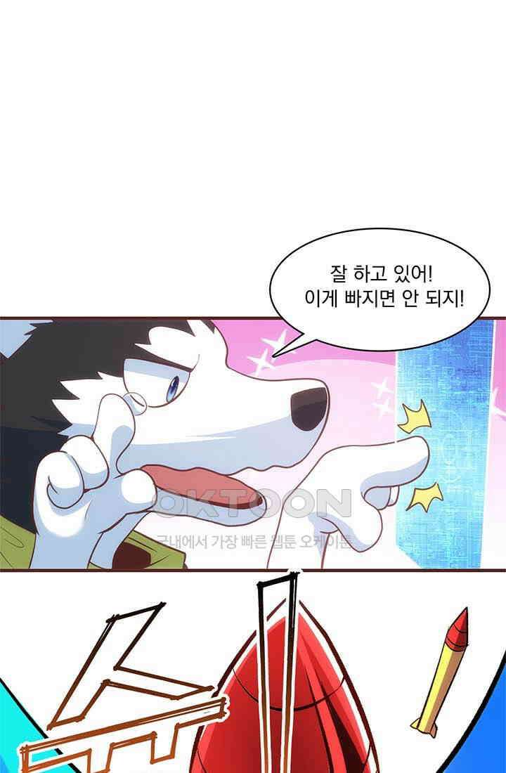 환생 허스키, 인간 회귀 대작전! 39화 1