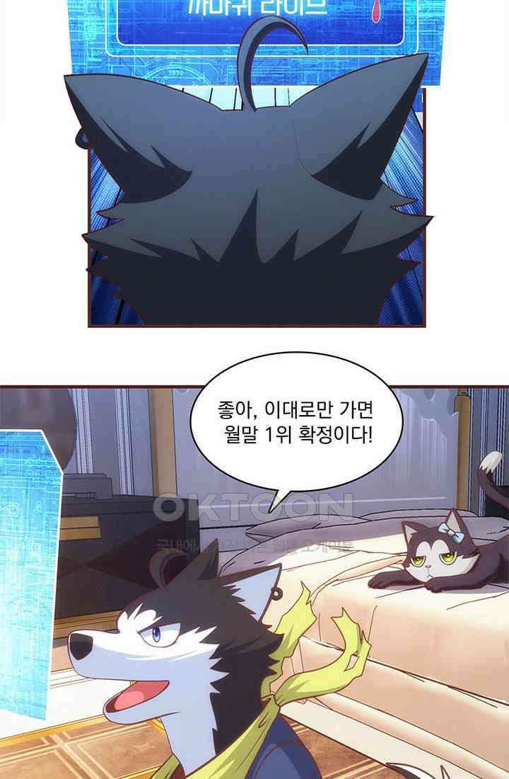환생 허스키, 인간 회귀 대작전! 39화 10