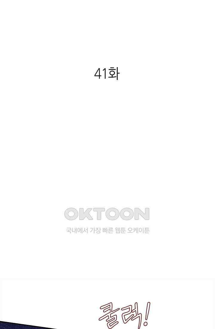 조연에서 주연으로 레벨업 41화 1