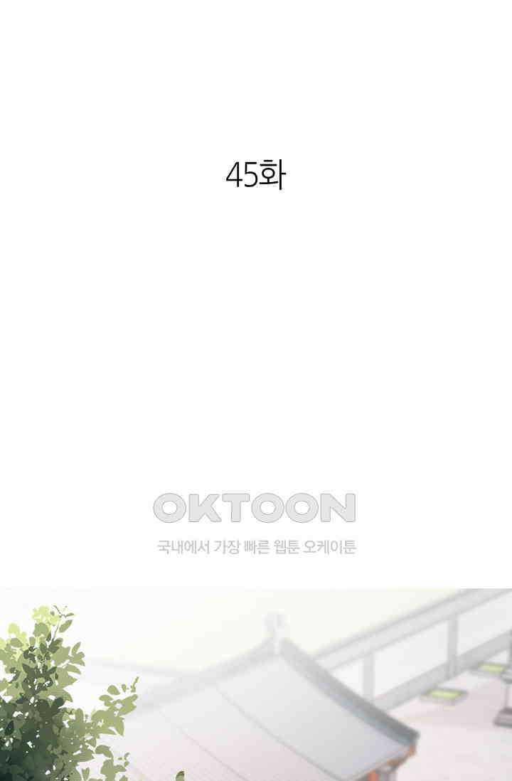 조연에서 주연으로 레벨업 45화 1