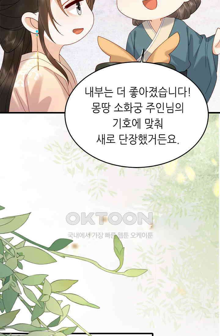 조연에서 주연으로 레벨업 45화 9