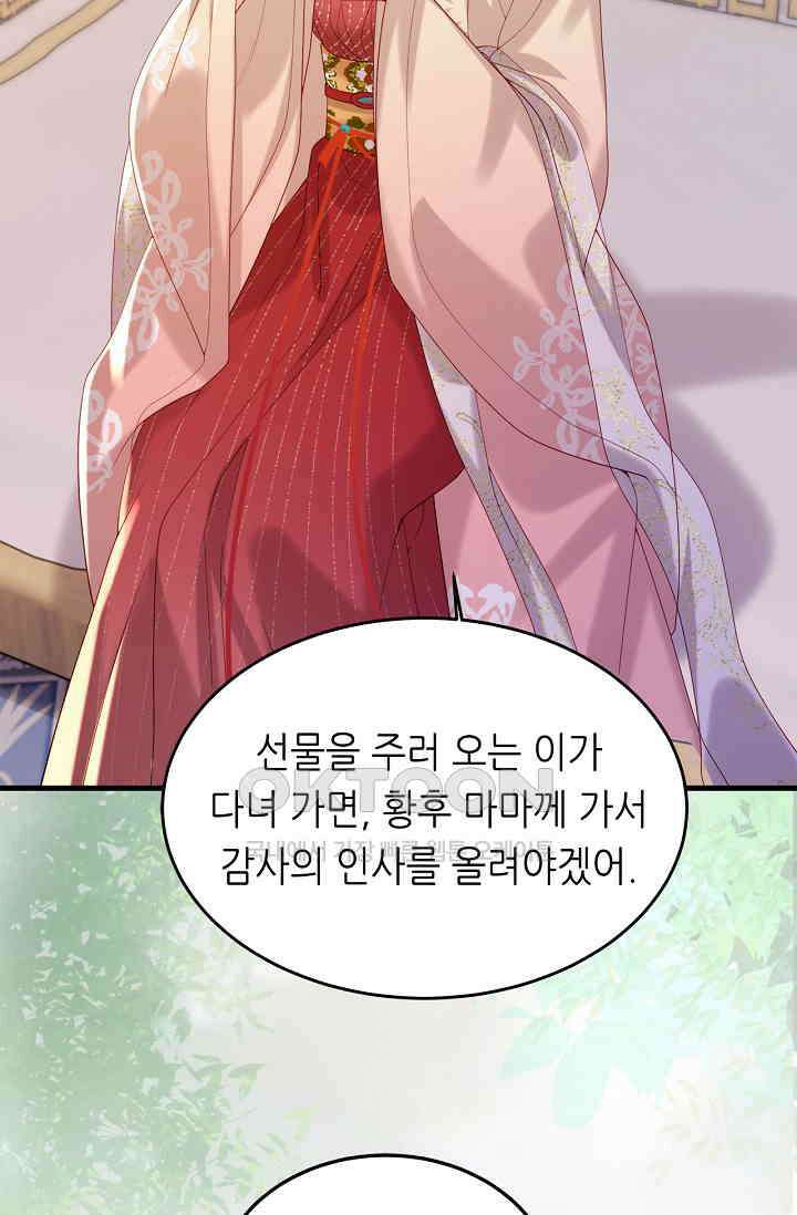 조연에서 주연으로 레벨업 45화 11