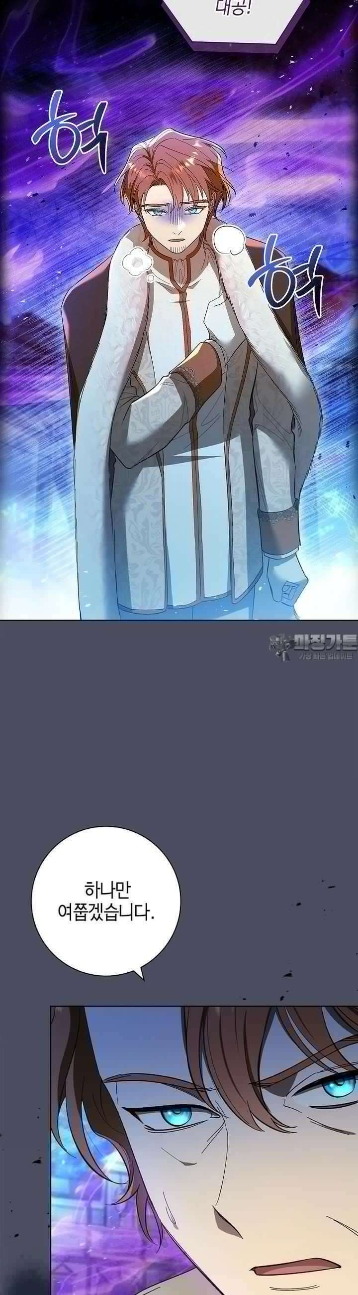 남주님, 취향 존중해드릴게요 70화 7