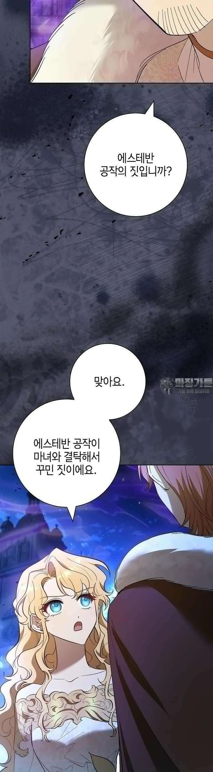남주님, 취향 존중해드릴게요 70화 8