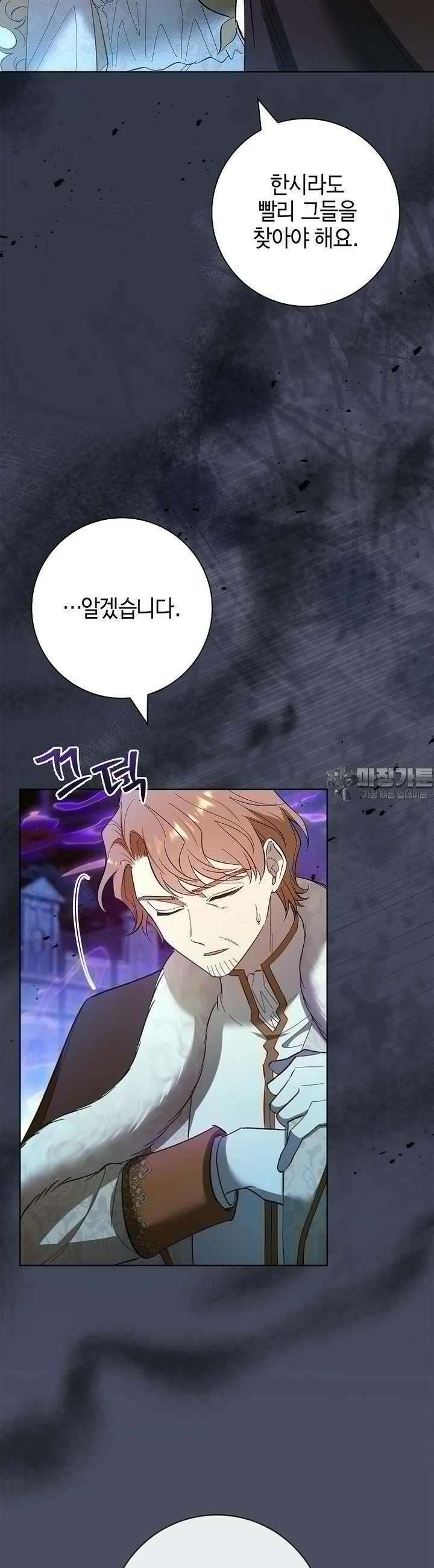 남주님, 취향 존중해드릴게요 70화 9