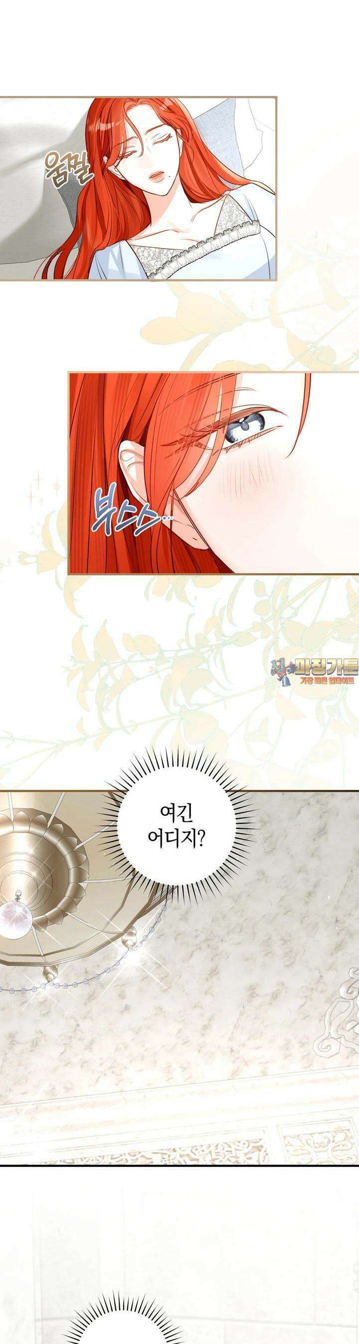 그 대공의 화려한 결혼은 사기 70화 1