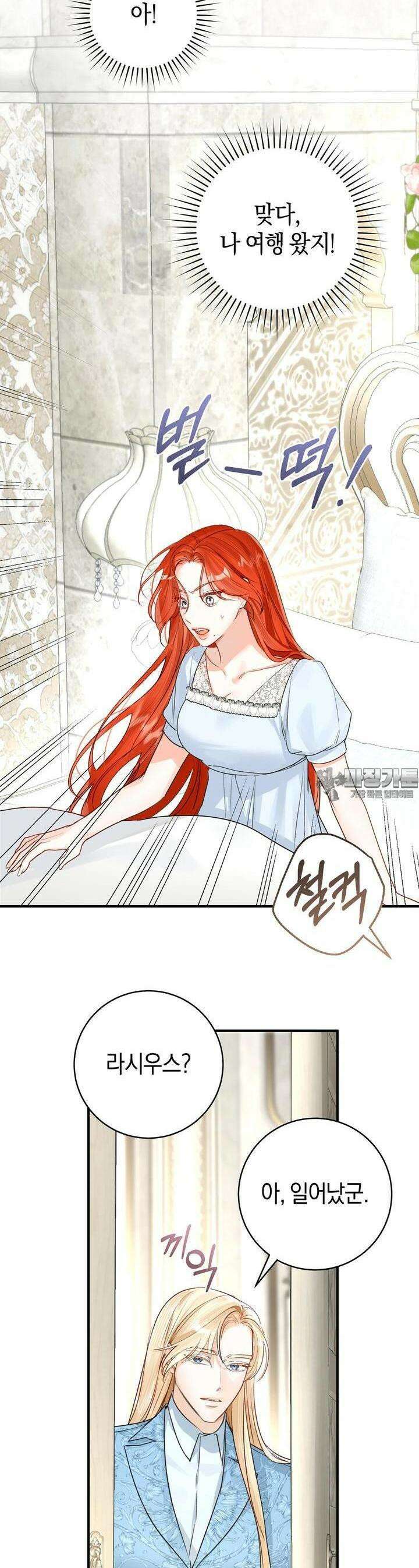 그 대공의 화려한 결혼은 사기 70화 2