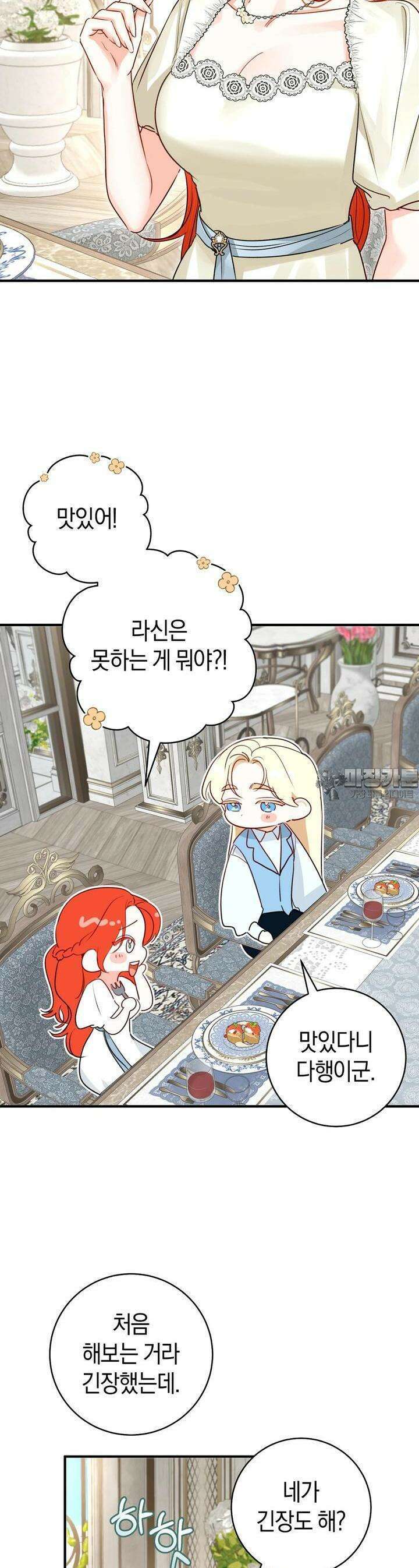 그 대공의 화려한 결혼은 사기 70화 5